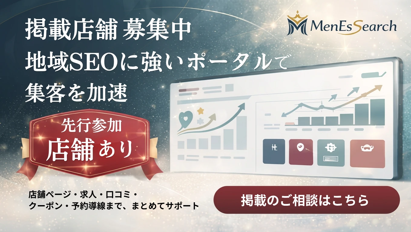 掲載店舗募集